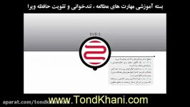 معرفی پکیج تندخوانی تقویت حافظه ویرا