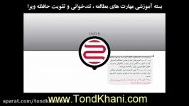 معرفی پکیج تندخوانی تقویت حافظه ویرا