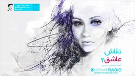  NONAP RADIO  طراح عاشق ۲ 