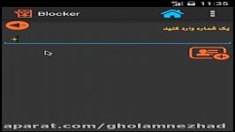 نرم افزار رایگان Blocker