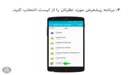 آموزش غیر فعالسازی برنامه های پیش فرض گوگل در اندروید