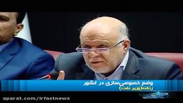 سخنرانی جنجالی بی چون چرای وزیر نفت