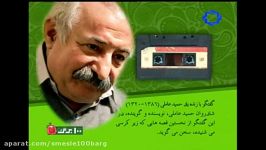 صدای درگذشتگان2.حمید عاملی بیژن ترقی