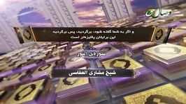 سوره النور آیات 1 الی 64