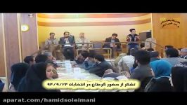 انتخابات 1394 اتحادیه ارتباطات ومحصولات فرهنگی بیرجند .