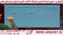 آفبا استاد مویینی ریاضی تجربی AFBATV.IR 02188812563