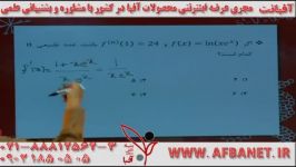 آفبا دیفرانسیل استاد شفیع زاده AFBATV.IR ۰۲۱۸۸۸۱۲۵۶۲