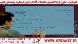 آفبا استاد مویینی ریاضی تجربی AFBATV.IR 02188812563