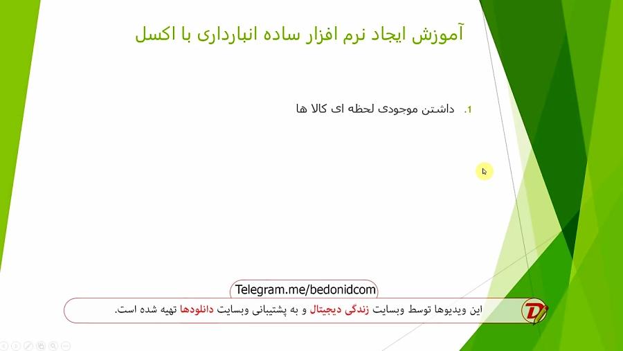 ایجاد نرم افزار انبارداری ساده اکسل