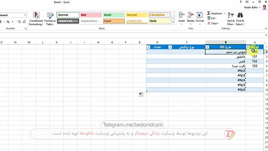 ایجاد نرم افزار انبارداری ساده اکسل قسمت دوم