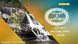 اشعار کردی سعید امین  جیاوازی نیوان هەق ناهەق