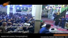 شام شهادت امام مجتبی نبی مکرم اسلام ؛ مداح امیرحسین