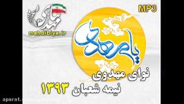 گل صفاست اما بی تو صفا ندارد.... مهدی بیا