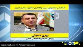 شمارش معکوسپوری حسینی برای واگذاری ماشین سازی تبریز