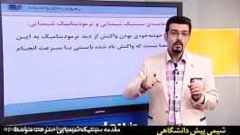 آموزش جامع شیمی پیش دانشگاهی