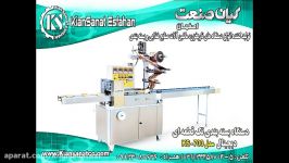 انواع دستگاههای بسته بندی محصول کیان صنعت اصفهان