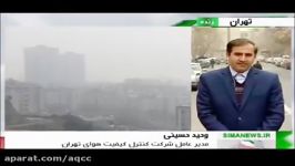 توضیحات دکتر حسینی در مورد وضعیت هشدار آلودگی هوا تهران