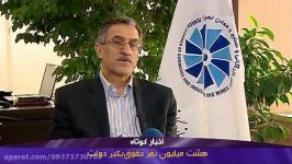 هشت میلیون نفر حقوق بگیر دولت در جمهوری اسلامی ایران