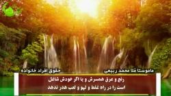 حقوق خانواده در اسلام  ماموستا ملا محمد ربیعی