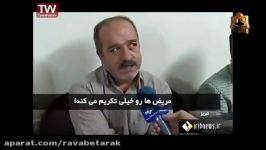 خبر شبکه1 23آذر حق ویزیت به اندازه توان پزشک تبریزی