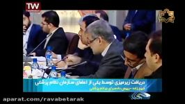 خبر2030 23 اذر زیر میزی یکی اعضای نظارتی نظام پزشکی