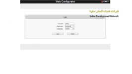 پیکربندی اولیه دوربین های تحت شبکه اکتی طریق وب