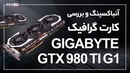 بررسی جعبه گشایی کارت گرافیک GIGABYTE GTX 980Ti G1