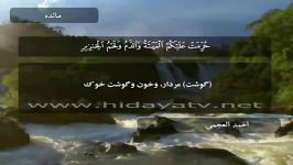 سوره المائده آیات 1 الی 11