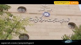 فرجام رانت 650 میلیون یورویی در شورای رقابت