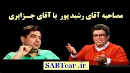 برنامه دید در شب مصاحبه شهرام جزایری بعد 13 سال