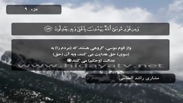 سوره الاعراف آیات 156 الی 170