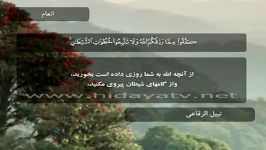 سوره الانعام آیات 141 الی 150