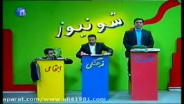 طنز اخبار شونیوز کرمانشاه3