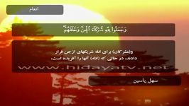 سوره الانعام آیات 95 الی 110