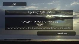 سوره الانفال آیات 61 الی 75