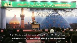 رائفی پور  روایت عهد 17  امام هادی ع 1 ostaddvd.ir