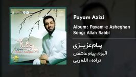 پیام عزیزی  الله ربی  آلبوم پیام عاشقان