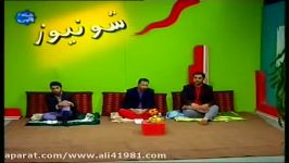 طنز اخبار شونیوز کرمانشاه6