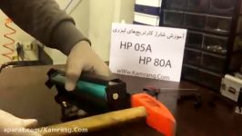 آموزش شارژ کارتریج های لیزری HP 05A HP 80A