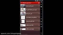 دموی شماره یک برنامه شاپینگ اپ