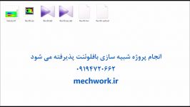 انجام پروژه شبیه سازی سیال غیر نیوتنی mechwork.ir