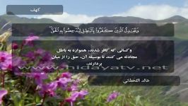 سوره الکهف آیات 51 الی 74