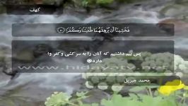 سوره الکهف آیات 75 الی 99