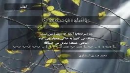 سوره الکهف آیات 1 الی 16