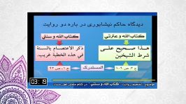 ضعیف بودن روایت کتاب الله سنتی در کلام علمای اهل سنت