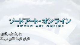 تیتراژ اپیزود دوم فصل اول sword art online