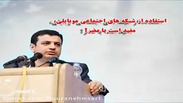 سخنرانی استاد رائفی پور در مورد شبکه های اجتماعی ....