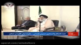 هیئت امنای ستاد دیه استان البرز