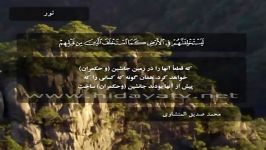 سوره النور آیات 53 الی 64