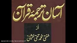 شیخ مشاری العفاسی تلاوت سورة الأعلى ترجمه گویا اردو